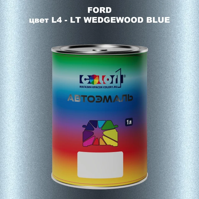 Автомобильная краска FORD, цвет L4 - LT WEDGEWOOD BLUE