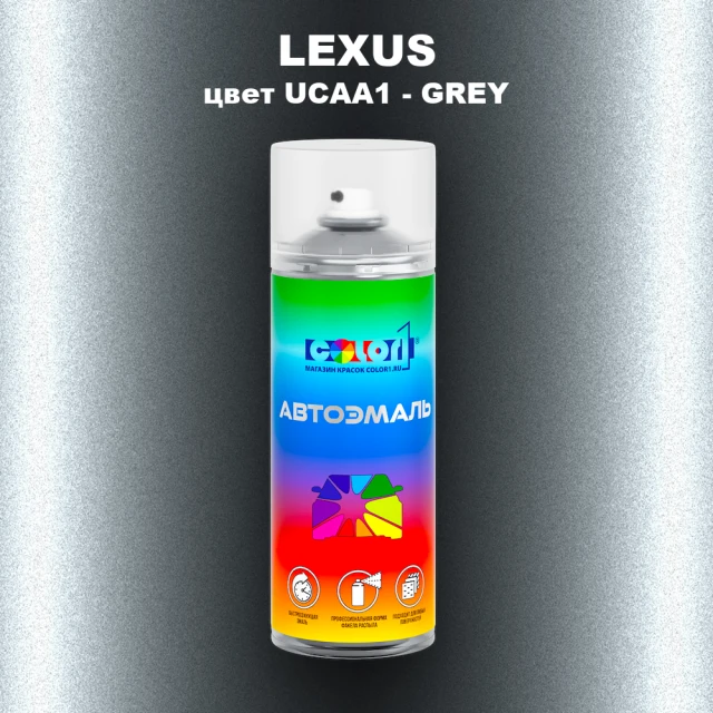 Аэрозольная краска LEXUS, цвет UCAA1 - GREY