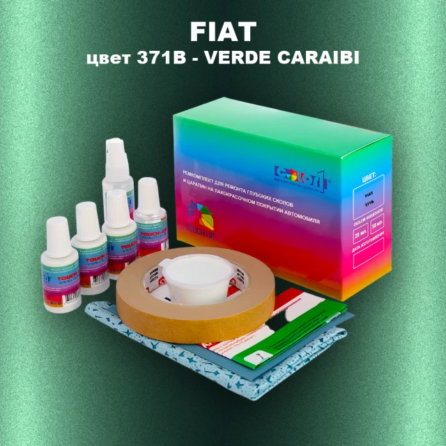 Ремкомплект для ремонта глубоких сколов и царапин FIAT, цвет 371B - VERDE CARAIBI