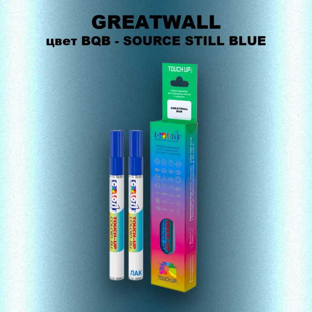 Маркер с краской GREATWALL, цвет BQB - SOURCE STILL BLUE