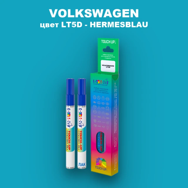 Маркер с краской VOLKSWAGEN, цвет LT5D - HERMESBLAU