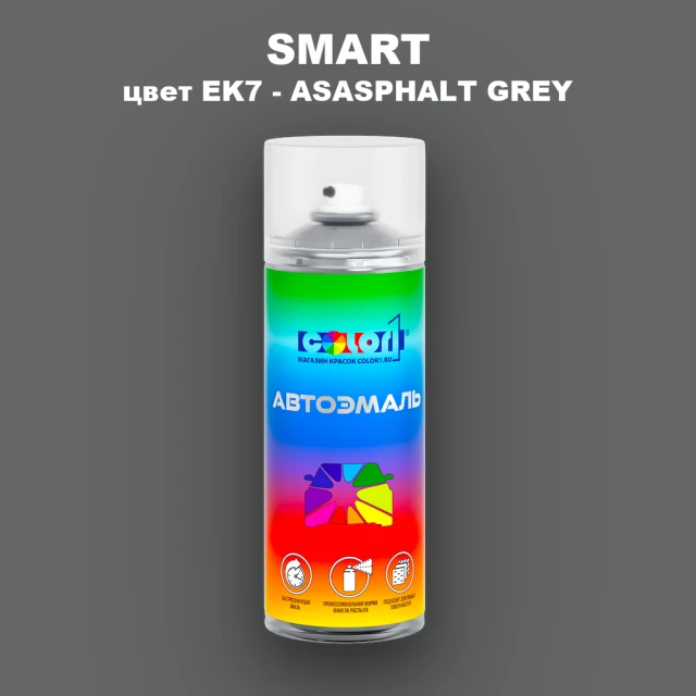 Аэрозольная краска SMART, цвет EK7 - ASASPHALT GREY