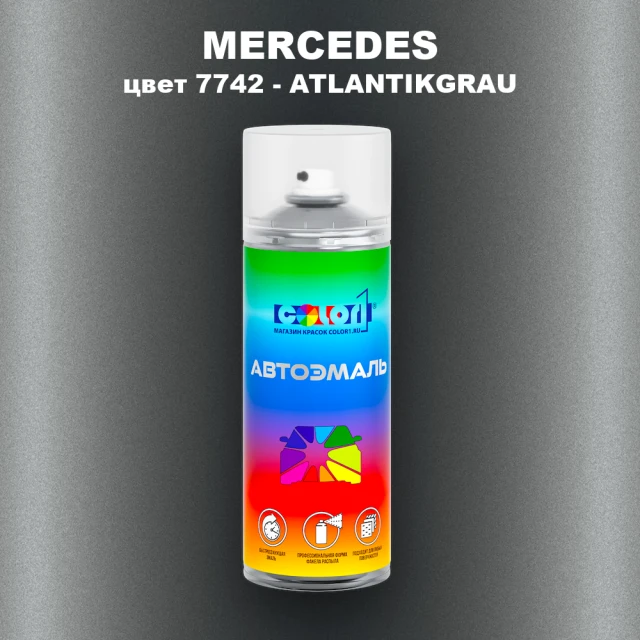 Аэрозольная краска MERCEDES, цвет 7742 - ATLANTIKGRAU