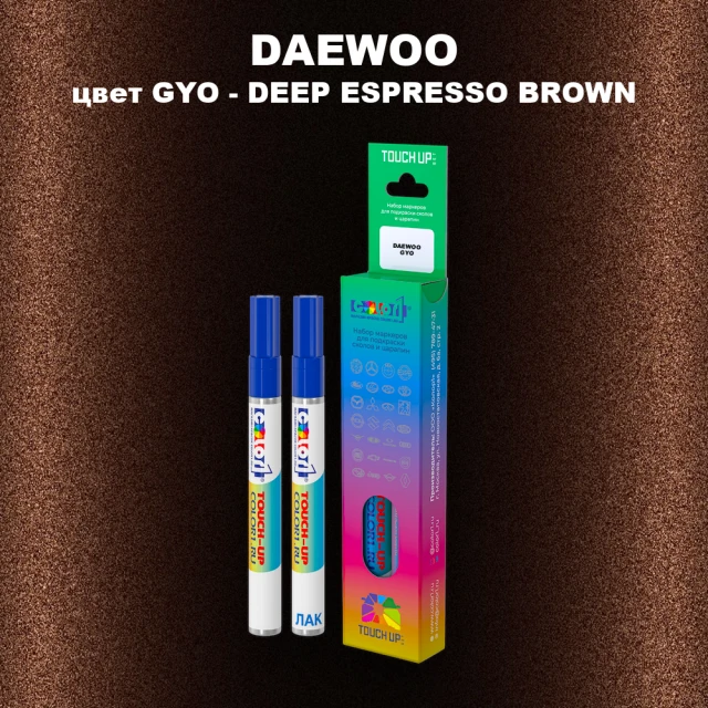 Маркер с краской DAEWOO, цвет GYO - DEEP ESPRESSO BROWN