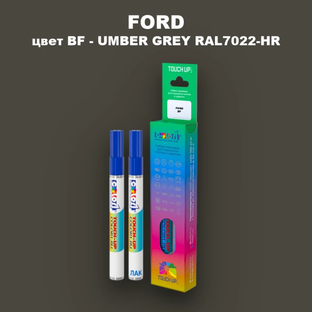 Маркер с краской FORD, цвет BF - UMBER GREY RAL7022-HR