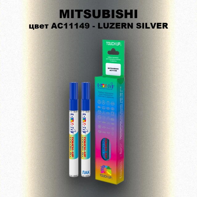 Карандаш-маркер с краской MITSUBISHI, цвет AC11149 - LUZERN SILVER