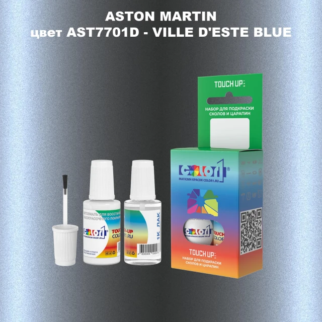 Краска для сколов во флаконе с кисточкой ASTON MARTIN, цвет AST7701D - VILLE D'ESTE BLUE