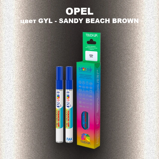 Карандаш-маркер с краской OPEL, цвет GYL - SANDY BEACH BROWN