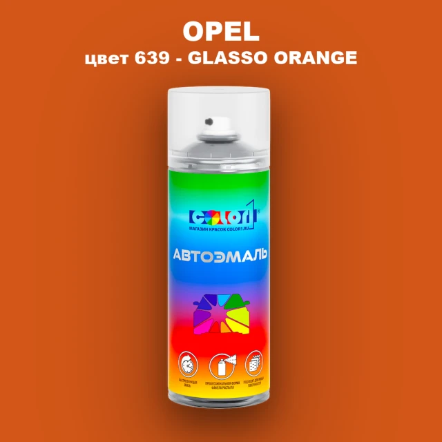 Аэрозольная краска OPEL, цвет 639 - GLASSO ORANGE