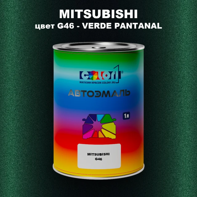Автомобильная краска MITSUBISHI, цвет G46 - VERDE PANTANAL