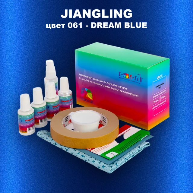 Ремкомплект для ремонта глубоких сколов и царапин JIANGLING, цвет 061 - DREAM BLUE