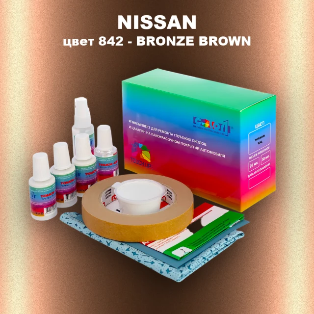 Ремкомплект для ремонта глубоких сколов и царапин NISSAN, цвет 842 - BRONZE BROWN