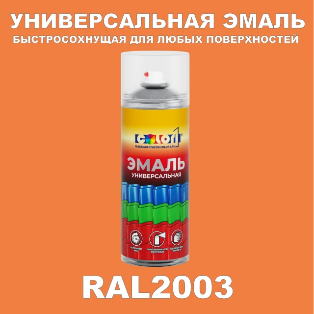 RAL 2003 универсальная аэрозольная краска, спрей 400мл