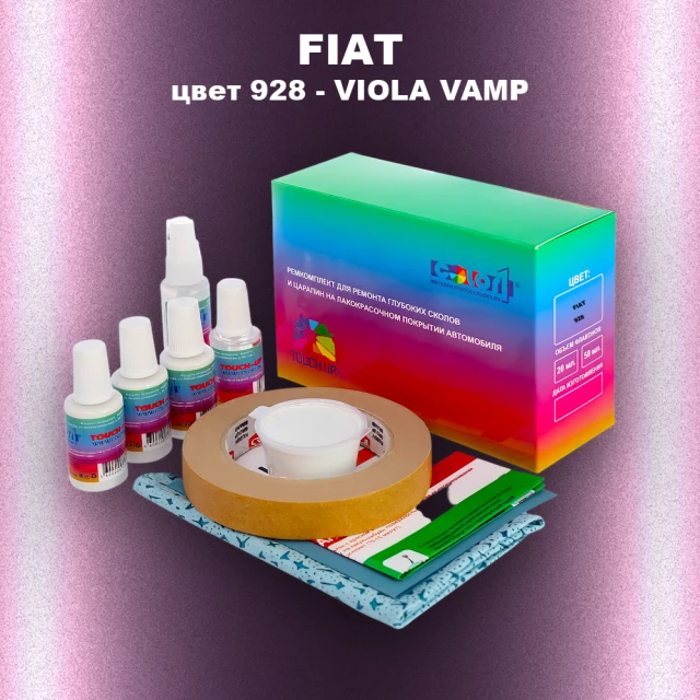 Ремкомплект для ремонта глубоких сколов и царапин FIAT, цвет 928 - VIOLA VAMP