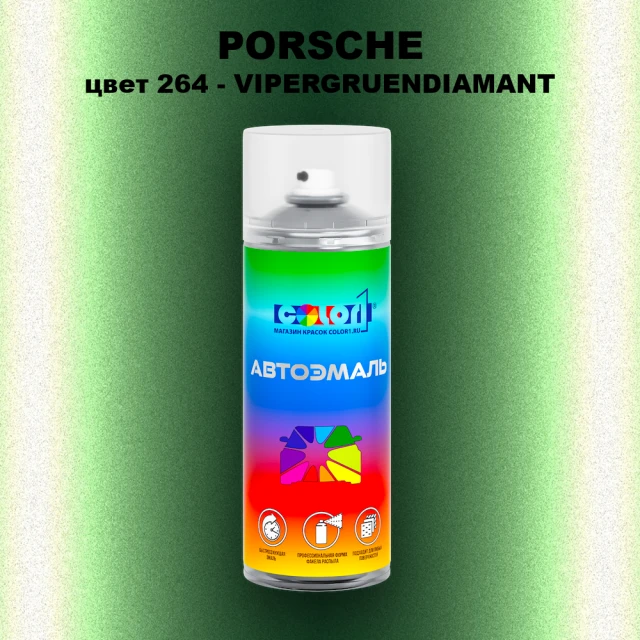 Аэрозольная краска PORSCHE, цвет 264 - VIPERGRUENDIAMANT