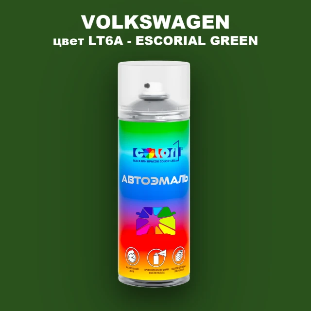 Аэрозольная краска VOLKSWAGEN, цвет LT6A - ESCORIAL GREEN