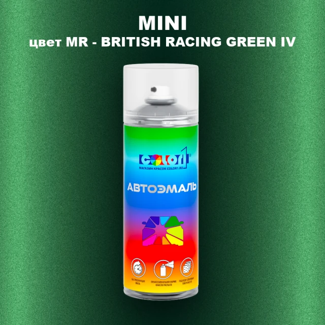 Аэрозольная краска MINI, цвет MR - BRITISH RACING GREEN IV