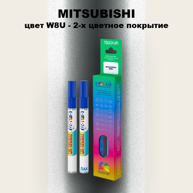 Карандаш-маркер с краской MITSUBISHI, цвет W8U - 2-х цветное покрытие