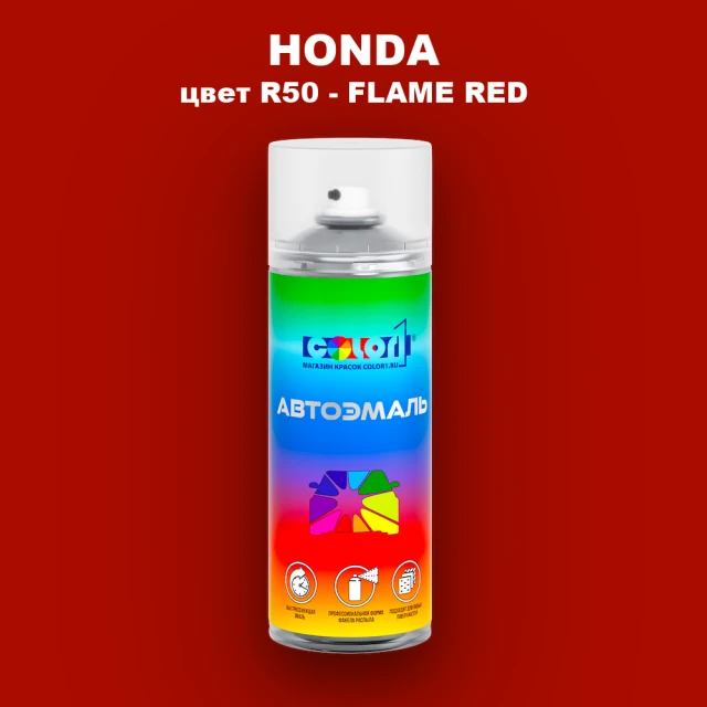 Аэрозольная краска HONDA, цвет R50 - FLAME RED