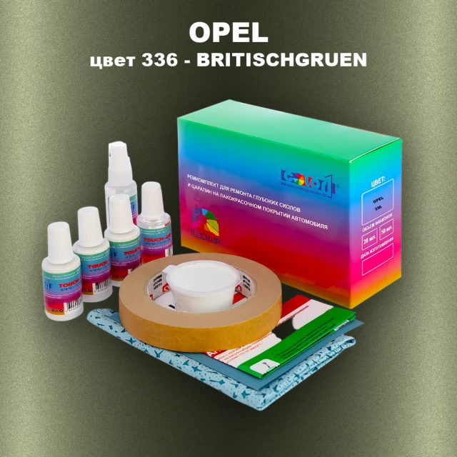Ремкомплект для ремонта глубоких сколов и царапин OPEL, цвет 336 - BRITISCHGRUEN