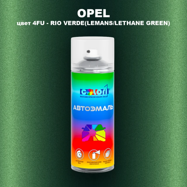 Аэрозольная краска OPEL, цвет 4FU - RIO VERDE(LEMANS/LETHANE GREEN)