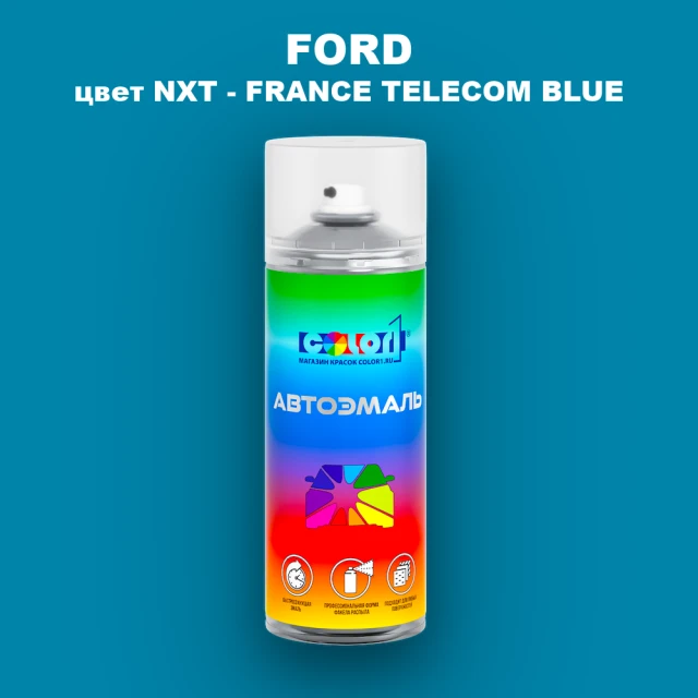 Аэрозольная краска FORD, цвет NXT - FRANCE TELECOM BLUE