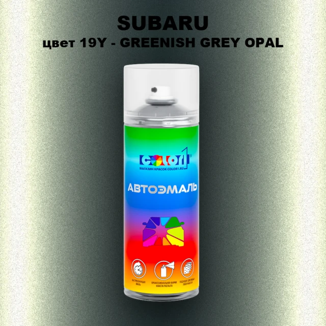 Аэрозольная краска SUBARU, цвет 19Y - GREENISH GREY OPAL