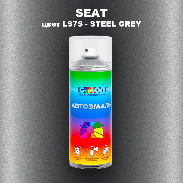 Аэрозольная краска SEAT, цвет LS7S - STEEL GREY