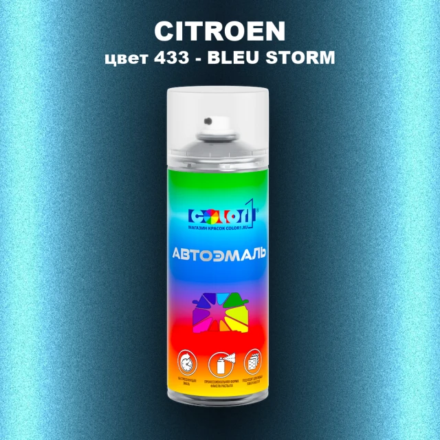 Аэрозольная краска CITROEN, цвет 433 - BLEU STORM