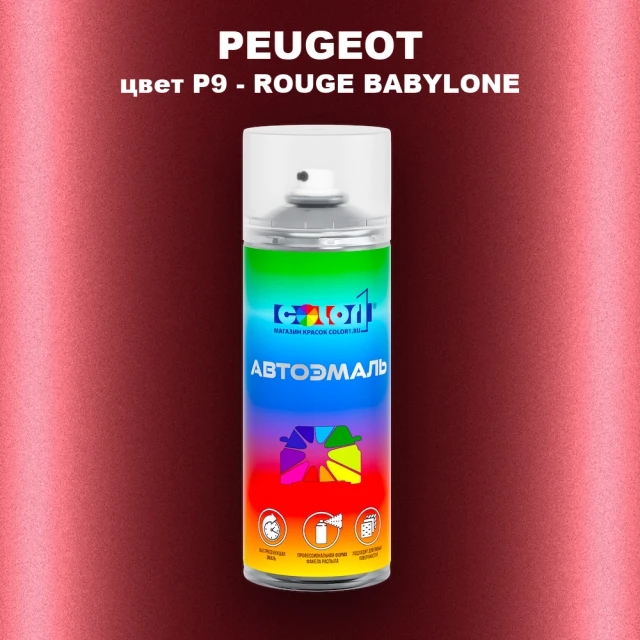 Аэрозольная краска PEUGEOT, цвет P9 - ROUGE BABYLONE