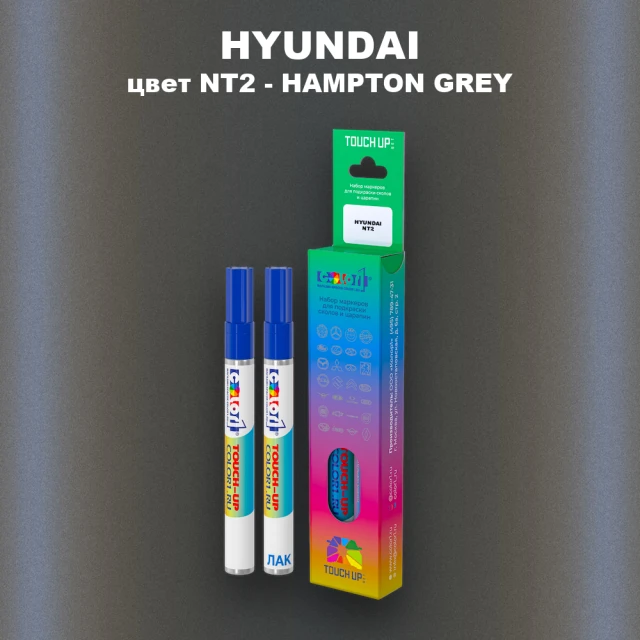 Маркер с краской HYUNDAI цвет NT2-HAMPTON GREY