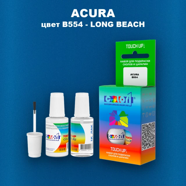 Краска для сколов во флаконе с кисточкой ACURA, цвет B554 - LONG BEACH