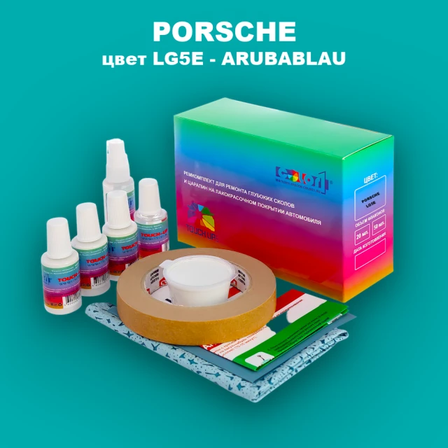 Ремкомплект для ремонта глубоких сколов и царапин PORSCHE, цвет LG5E - ARUBABLAU