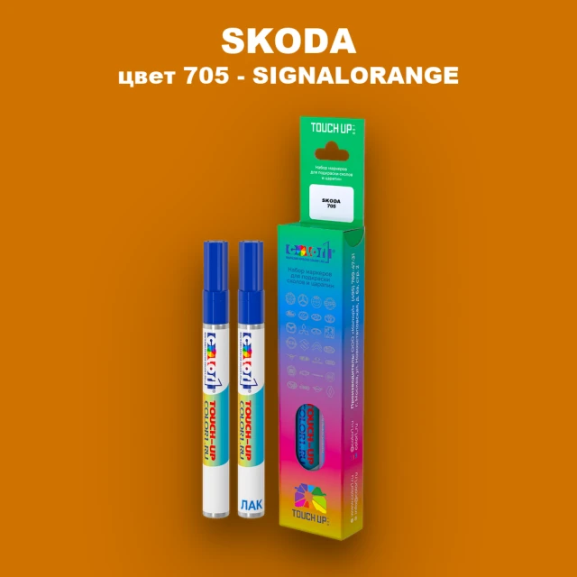 Карандаш-маркер с краской SKODA, цвет 705 - SIGNALORANGE