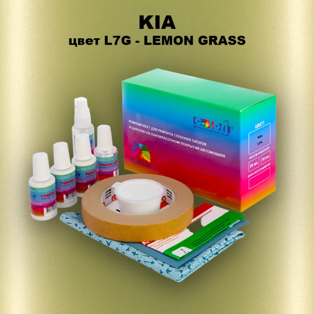 Ремкомплект для ремонта глубоких сколов и царапин KIA, цвет L7G - LEMON GRASS