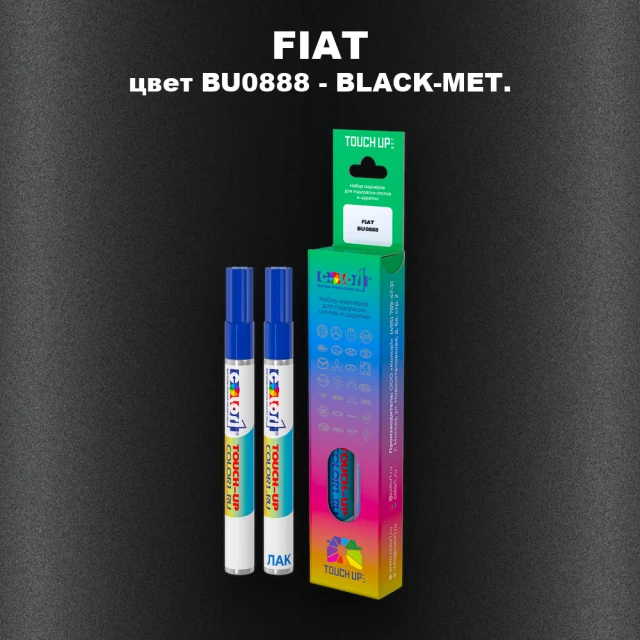 Маркер с краской FIAT, цвет BU0888 - BLACK-MET.