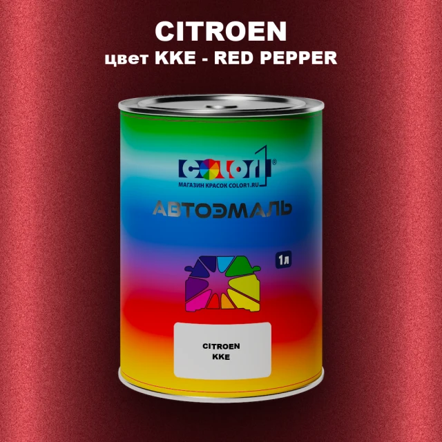 Автомобильная краска CITROEN, цвет KKE - RED PEPPER