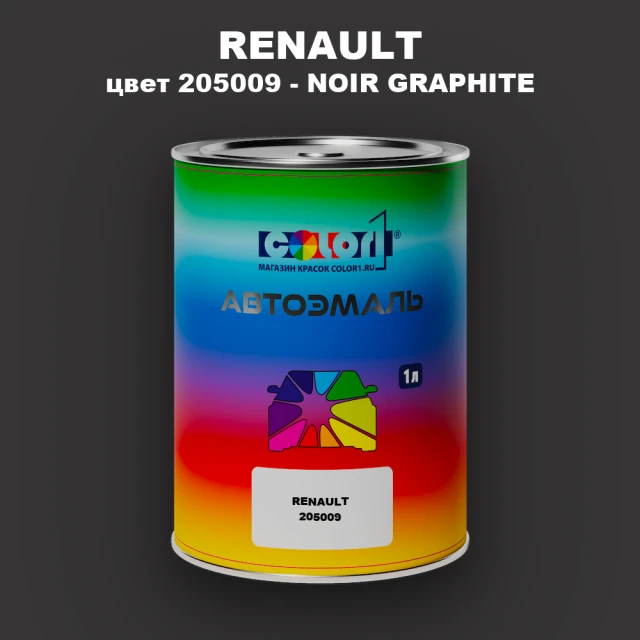 Автомобильная краска RENAULT, цвет 205009 - NOIR GRAPHITE