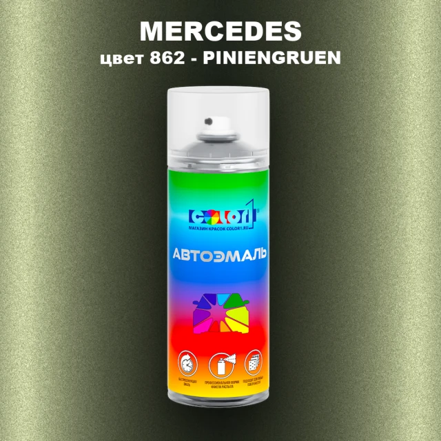 Аэрозольная краска MERCEDES, цвет 862 - PINIENGRUEN