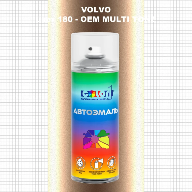 Аэрозольная краска VOLVO, цвет 180 - 2-х цветное покрытие