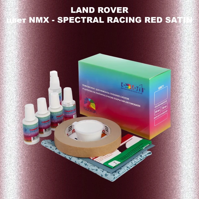 Ремкомплект для ремонта глубоких сколов и царапин LAND ROVER, цвет NMX - SPECTRAL RACING RED SATIN
