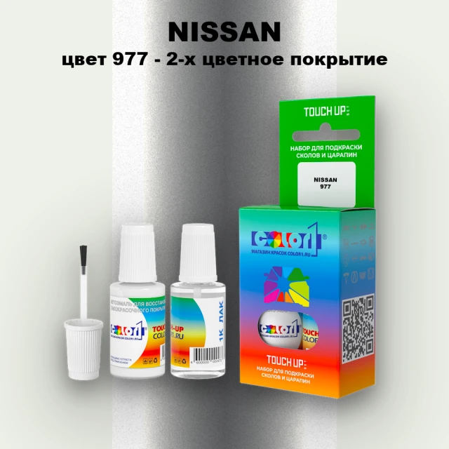 Краска для сколов во флаконе с кисточкой NISSAN, цвет 977 - 2-х цветное покрытие