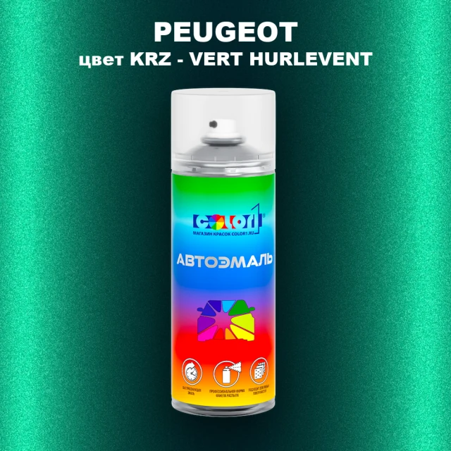 Аэрозольная краска PEUGEOT, цвет KRZ - VERT HURLEVENT