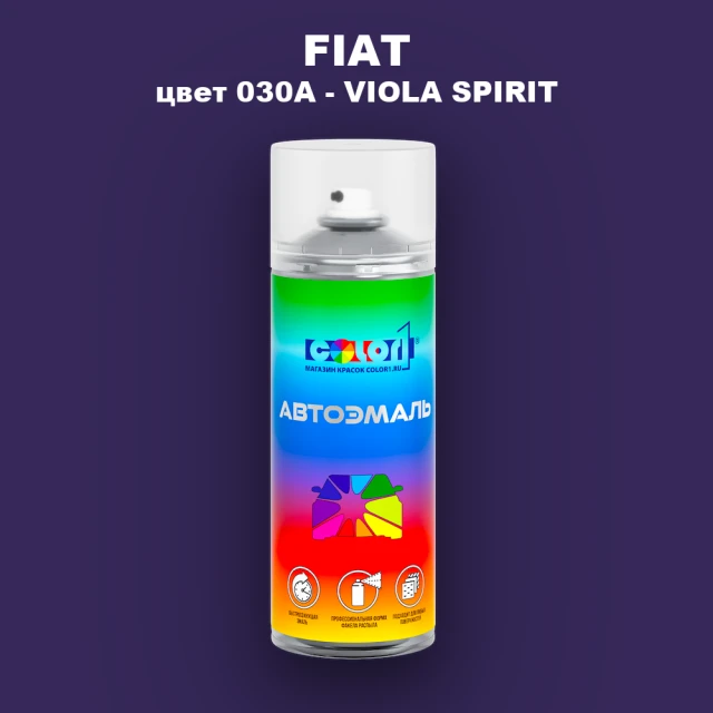 Аэрозольная краска FIAT, цвет 030A - VIOLA SPIRIT