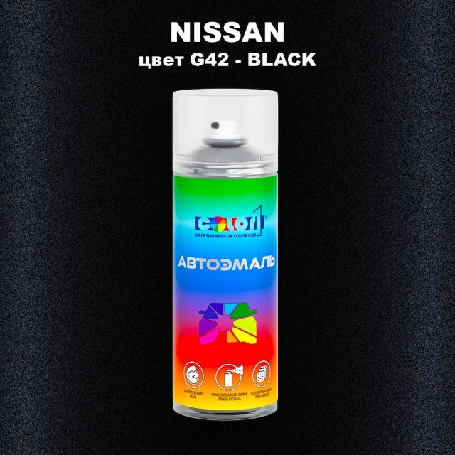 Аэрозольная краска NISSAN, цвет G42 - BLACK