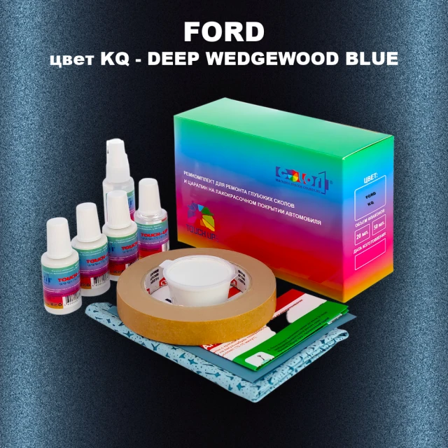 Ремкомплект для ремонта глубоких сколов и царапин FORD, цвет KQ - DEEP WEDGEWOOD BLUE
