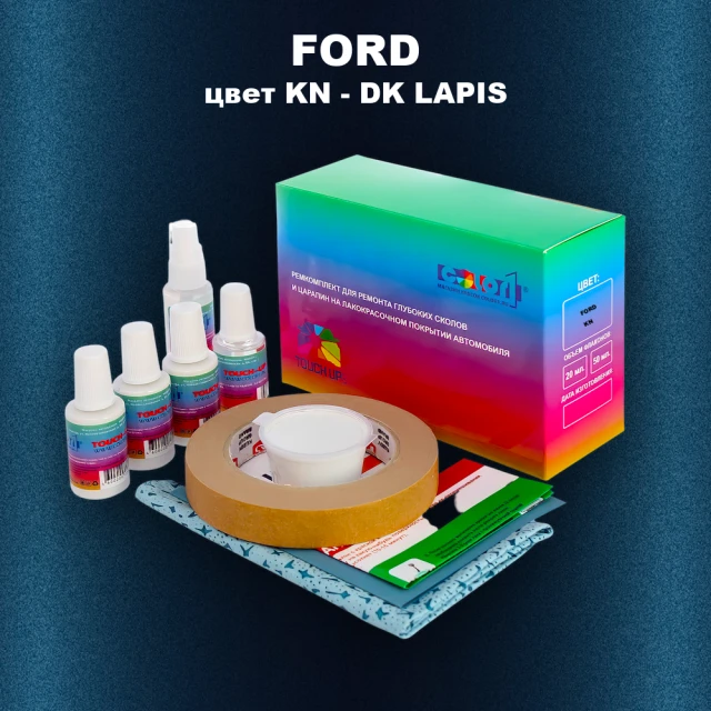 Ремкомплект для ремонта глубоких сколов и царапин FORD, цвет KN - DK LAPIS