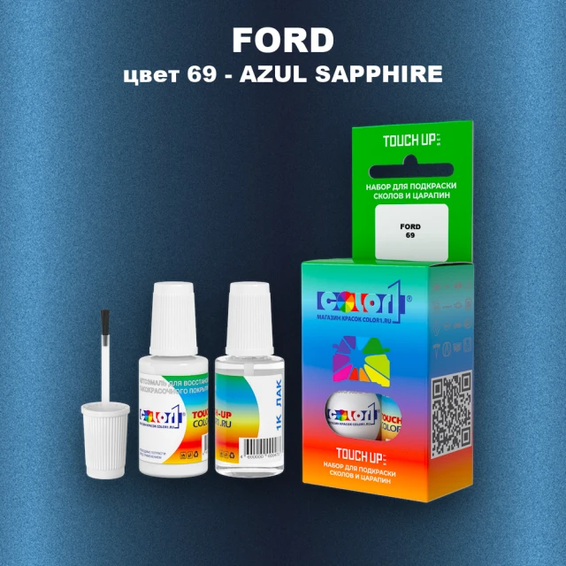 Краска для сколов во флаконе с кисточкой FORD, цвет 69 - AZUL SAPPHIRE