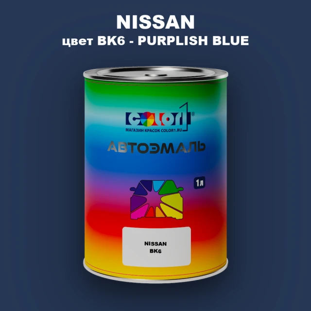 Автомобильная краска NISSAN, цвет BK6 - PURPLISH BLUE