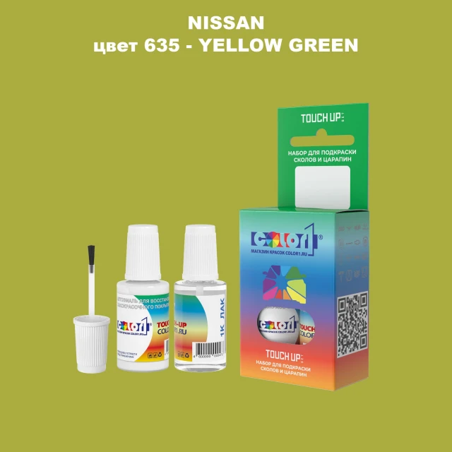 Краска для сколов во флаконе с кисточкой NISSAN, цвет 635 - YELLOW GREEN